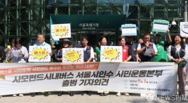 서울시 인수 시민운동본부 출범 기자회견