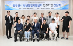동두천시, 하반기 청년창업지원센터 입주기업 간담회 개최
