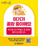 부산 해운대구, 출산가정에 초인종 매너 스티커 배부