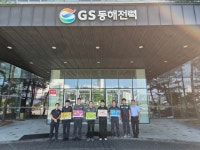 GS동해전력 생명나눔 사랑의 단체헌혈 캠페인 전개