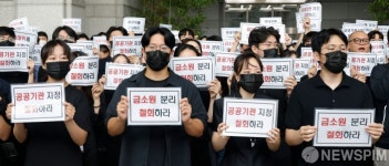 금감원 노조, 감독체제 개편 반대 시위