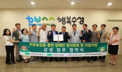 대구 수성구, 장애인과 지역사회 잇는 치유농업 상생업무 협약
