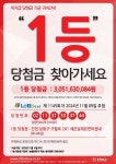 로또 복권 1145회차, 숨은 1·2등 당첨자 찾는다…지급기한 40일 앞으로