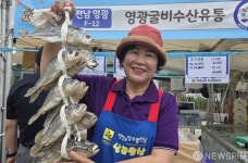 전남영광의 명물 보리굴비 등장한  '2025년 추석맞이 서로장터'