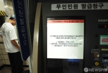 무인민원 발급 중단