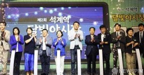 오승록 노원구청장의 ‘제2회 석계역 달빛야시장’ 점등식 퍼포먼스