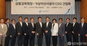 기념촬영하는 '금융감독원장-가상자산사업자 CEO 간담회' 참석자들