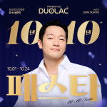 손석구 유산균 듀오락, 텐텐 페스타  기획전 개최