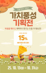 경기도 공동 브랜드 착착착 10월 할인 이벤트 마련