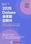 대구 달서구 Dalseo 글로벌 잡페어 내달 14일 개최