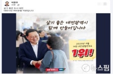 대전 생활 더할나위가 없다...대전시민 생활만족도 전국 1위