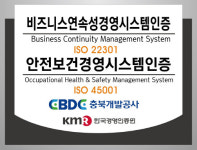 충북개발공사, ISO 22301·ISO 45001 국제표준 인증 갱신 성공