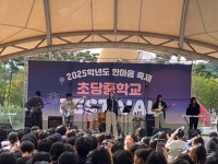 용인 초당중학교 한마음 축제 개최...학생이 주인공 되는 학교, 모두가 하나