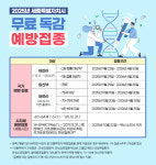 세종시 '면역취약계층' 무료 독감 예방접종 추진