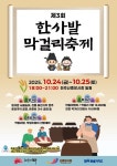 전주 신중앙시장서 한사발막걸리 축제 24~25일 개최
