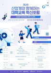 AI 인재가 미래다 교육부, 산업계와 손잡고 대학 교육 혁신 나선다