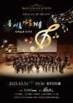 충북혜능보육원 혜능윈드오케스트라 정기연주회 31일 개최