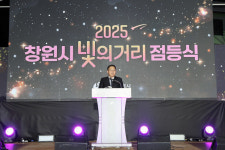창원시, 빛의거리 점등식 개최·겨울철 빛 축제 시작