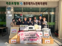 강원우정청, 원주재가노인복지센터에 생필품 전달