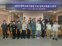 태백교육청, 창의 산출물 발표대회·수료식 개최