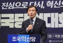 당대표 후보 출마한 조국 후보