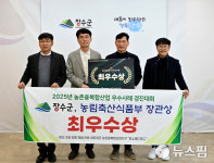 장수 레드푸드, 농촌융복합산업지구 최우수상 수상