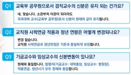[국립대병원 이관 Q&A] 정부 