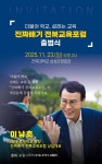 이남호 전 전북대 총장 정책·비전 중심 전북교육 혁신 본격 시동