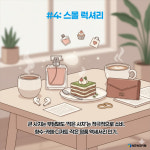 [AI카드뉴스] Z세대 소비 트렌드 7, 그들은 왜 이렇게 사나?