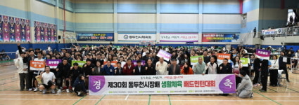 제30회 동두천시장배 배드민턴대회 성황리 개최