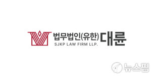 법무법인 대륜, 쿠팡 개인정보 유출 피해자 집단소송 착수