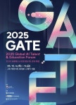 교육부, 4일부터 2025 글로벌 AI 인재 양성·교육 포럼 개최