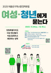 한국여성수련원, 강원도 인구위기 '여성·청년 해법' 모색