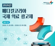 보산진, 국제 의료 광고제 공모 시작…내달 5일까지