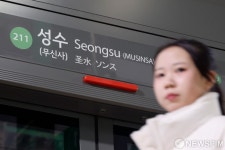 이번 역은 무신사역입니다 지하철 2호선 성수역, 3년간 역명병기