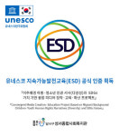 달서구성서종합사회복지관, 유네스코 지속가능발전교육 공식 인증 획득
