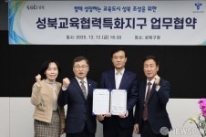 파이팅 외치는 서울시교육감과 성북구청장