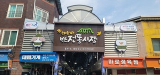 보은군, 전통시장 살린다…내년 상권활성화 국비 96억 원 확보