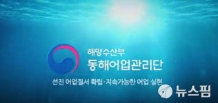 동해어업관리단 지역사무소 내년 1월 동해·묵호항에 개설