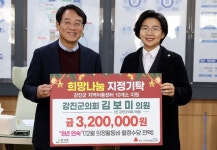 김보미 강진군의원, 8년째 의정활동비 전액 기탁