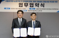오승록 노원구청장, 서울과학기술대학교와 업무협약 체결