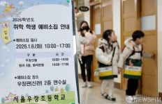 2026학년도 초등학교 신입생 예비소집일
