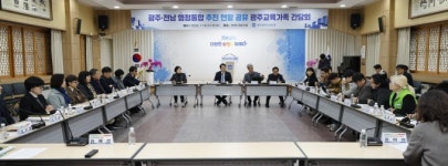 광주시교육청, 행정통합 교육현장 목소리 청취