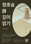 정호승문학관, 정호승 시(詩) 깊이 읽기 프로그램 운영