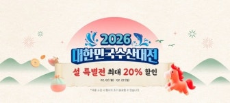 훈훈수산, 2026 수산대전 4회 연속 선정