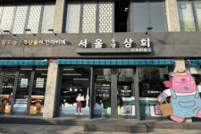 서울동행상회, 설맞이 농특산물 특별전…최대 30% 할인