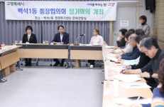 고양시, 백석1동 행정복지센터 민생탐방…현장 소통