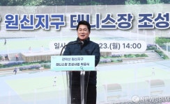 박준희 관악구청장,원신지구 테니스장 조성 착공식 축사