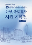 서울시교육청, 종로청사 45년 발자취 담은 사진전 연다