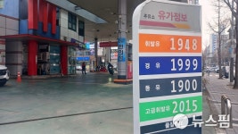 중동 불안에 대전 기름값도 들썩...대전 일부 2200원대